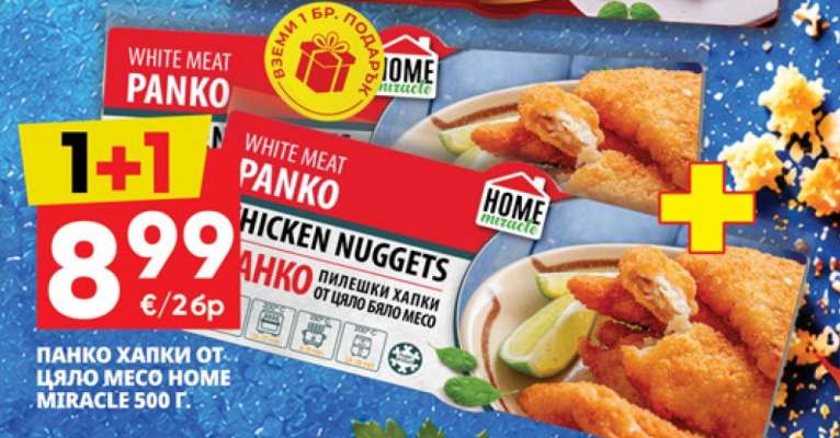 ПАНКО ХАПКИ ОТ ЦЯЛО МЕСО HOME MIRACLE 500 г