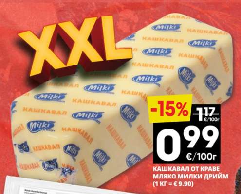 Кашкавал от краве мляко Милки Дрийм