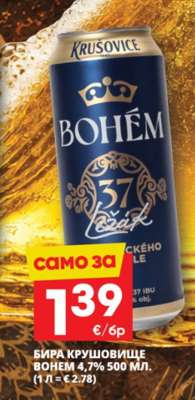 Бира Крушовице Бонем