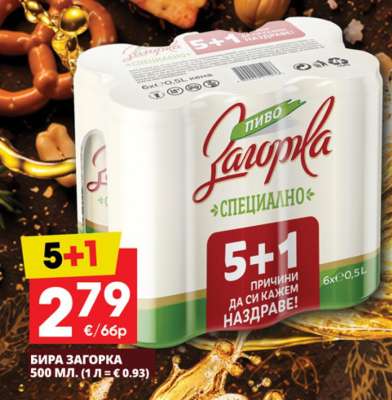 БИРА ЗАГОРКА
