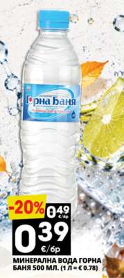 Минерална вода Горна Баня 500 мл
