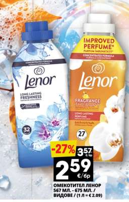 Омекотител LENOR