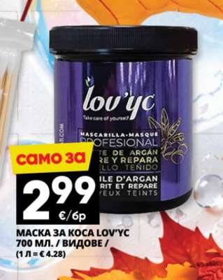 МАСКА ЗА КОСА LOV'YC