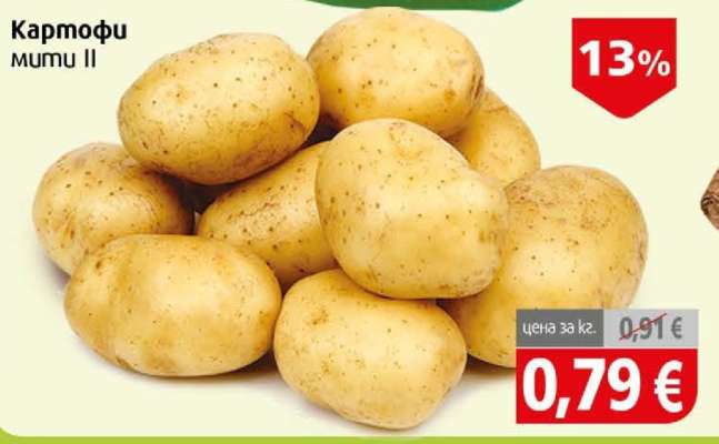 Картофи