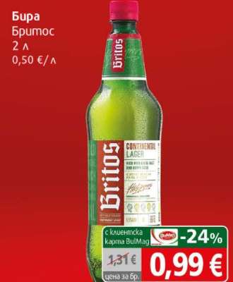 Бира BRITOS