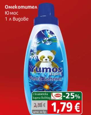 Омекотител Yumos