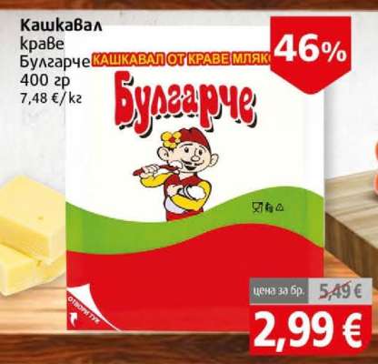 Кашкавал краве Булгарче