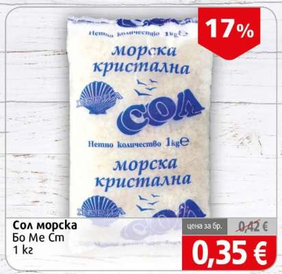 Сол морска