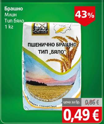 Брашно