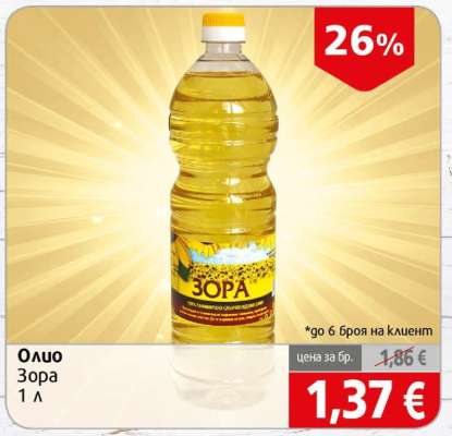 Олио Зора