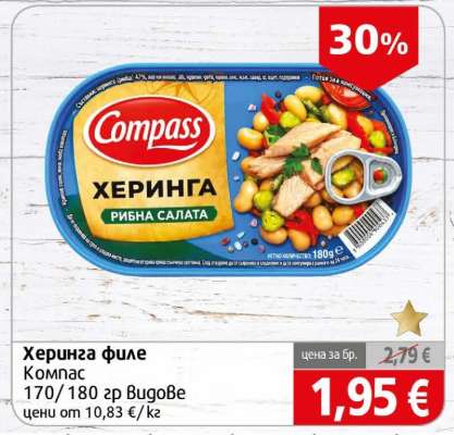 Херинга филе