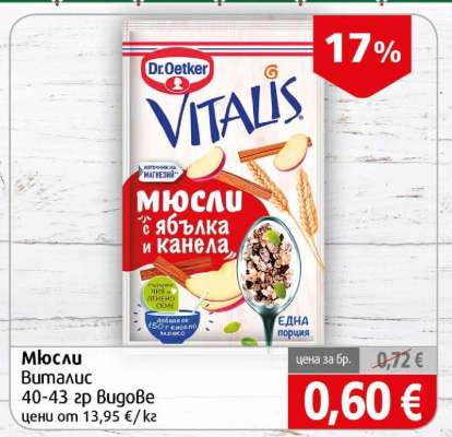 Мюсли Виталис