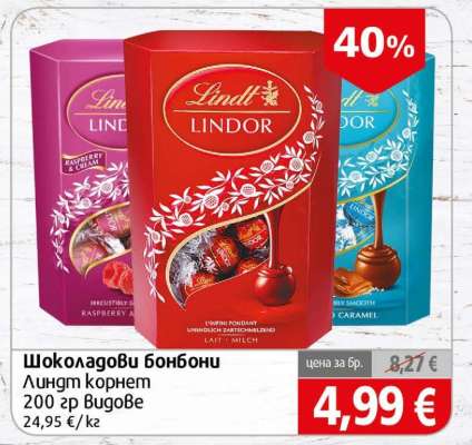 Шоколадови бонбони Линдт Корнет