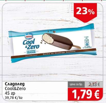 Сладолед COOL & ZERO