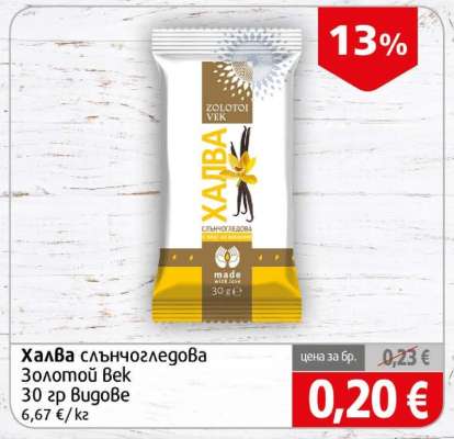 Халва слънчогледова Золотой Век
