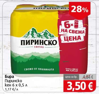 Бира Пиринско
