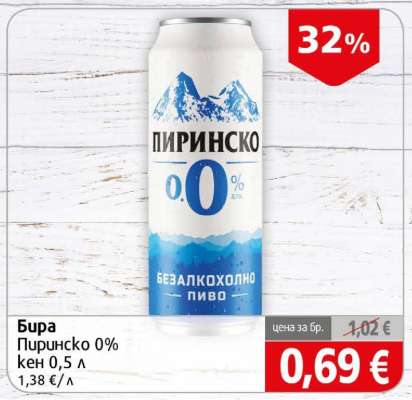 Бира Пиринско 0%