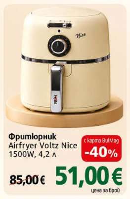 Фритюрник Airfryer Voltz Nice