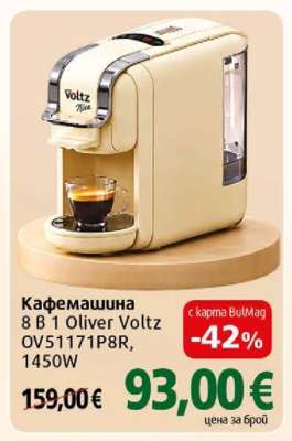 Кафемашина 8 в 1 Oliver Voltz OV51171P8R