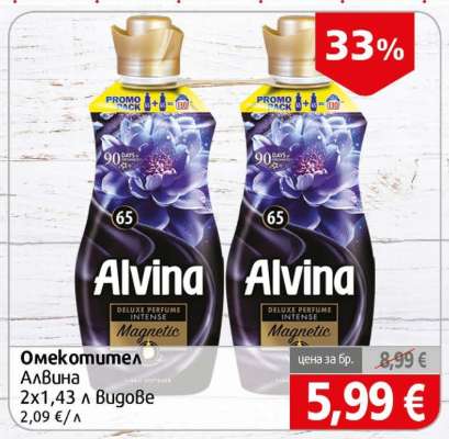 Омекотител Alvina