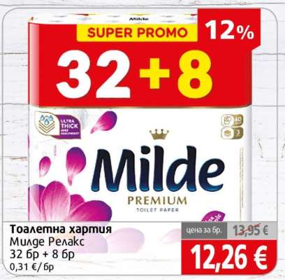 Тоалетна хартия Milde релакс