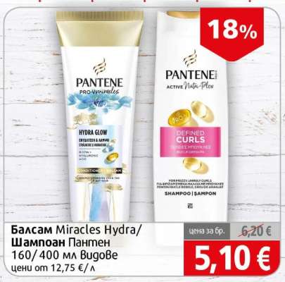 Балсам Miracles Hydra/Шампоан Пантен