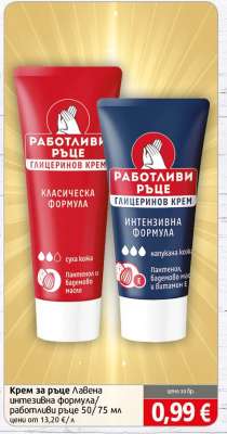 Крем за ръце Лавена