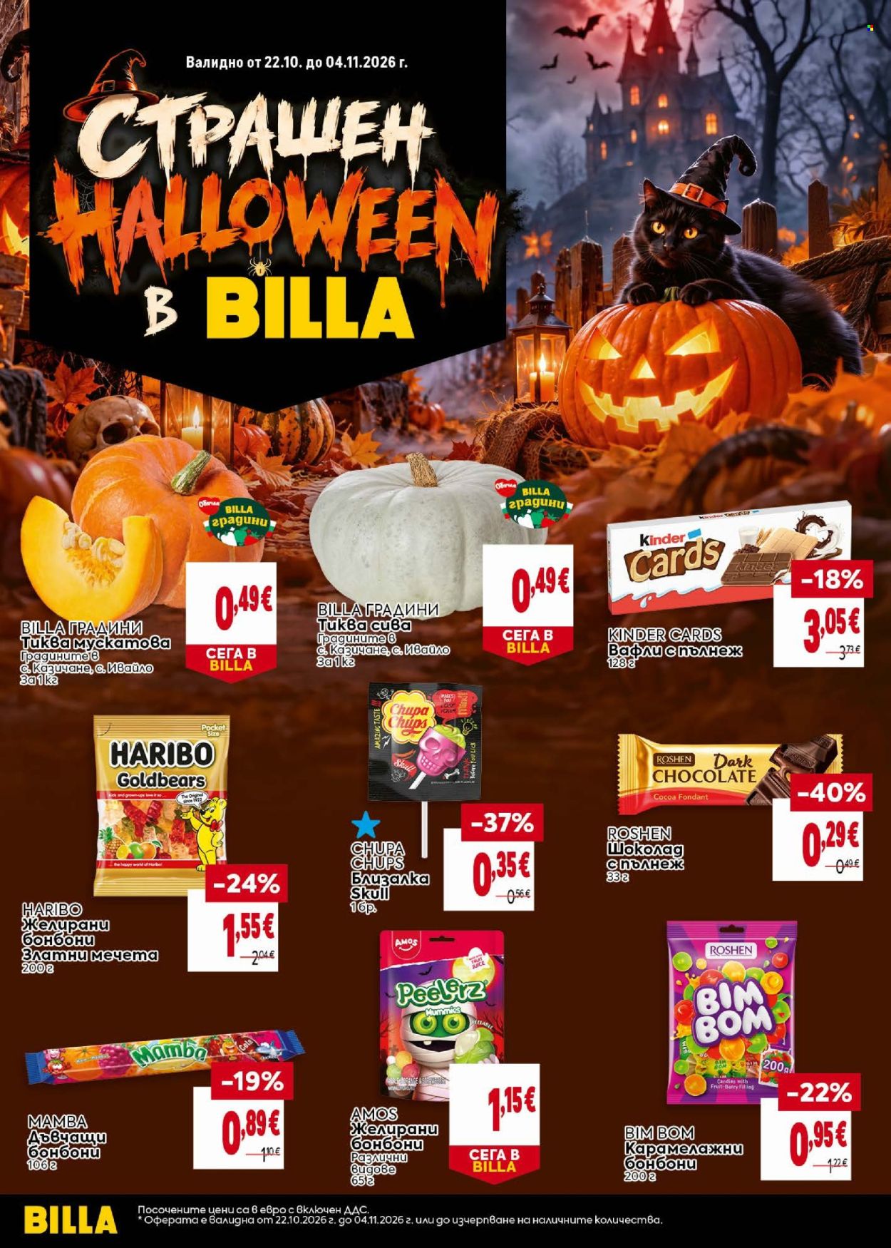 Брошура на BILLA - 29.10.2026 - 04.11.2026. Страница 12