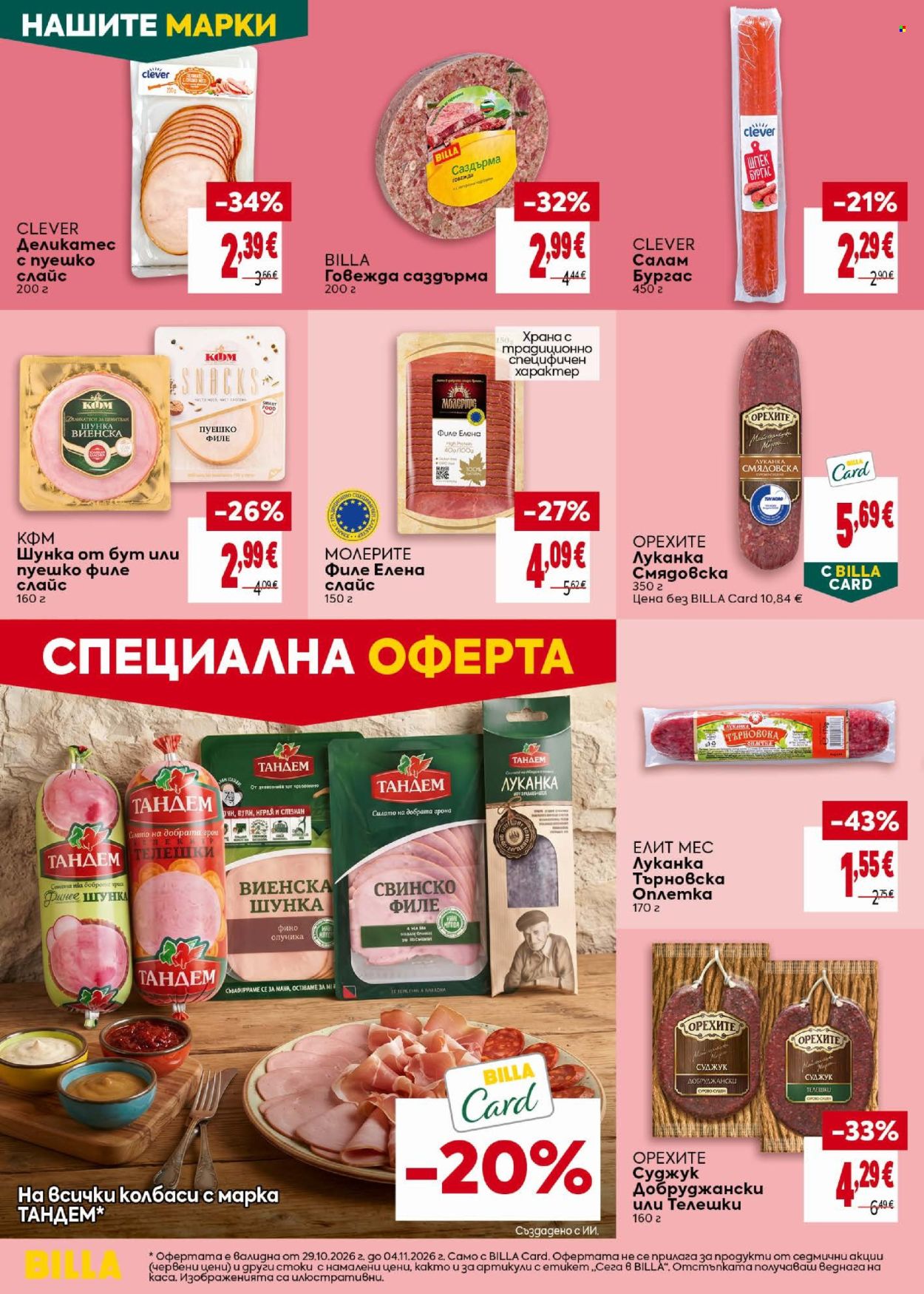 Брошура на BILLA - 29.10.2026 - 04.11.2026. Страница 20