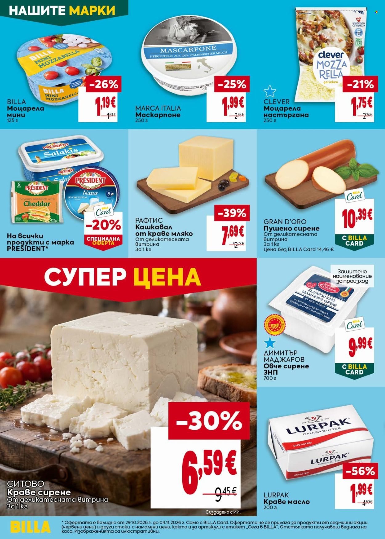 Брошура на BILLA - 29.10.2026 - 04.11.2026. Страница 22