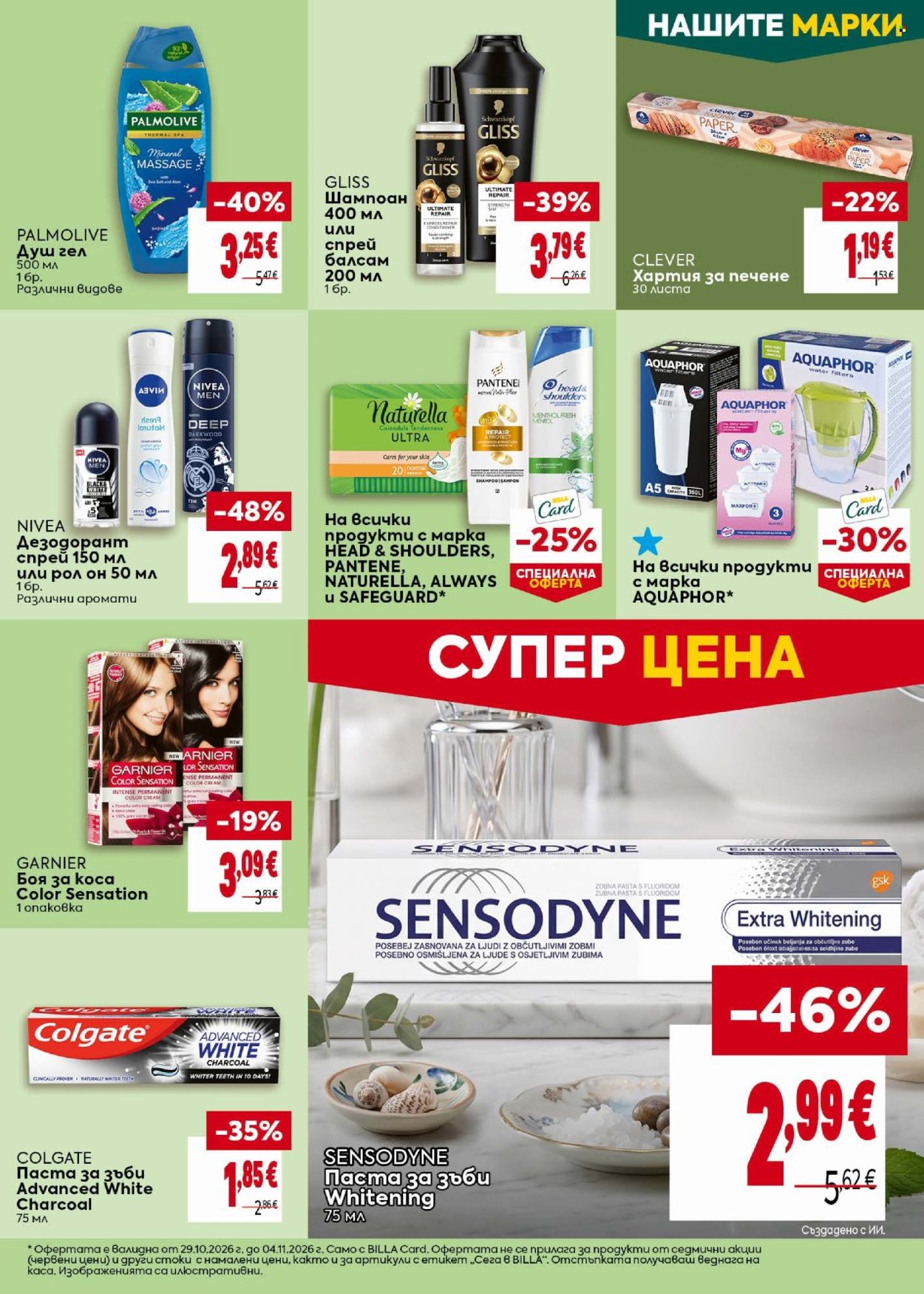 Брошура на BILLA - 29.10.2026 - 04.11.2026. Страница 35