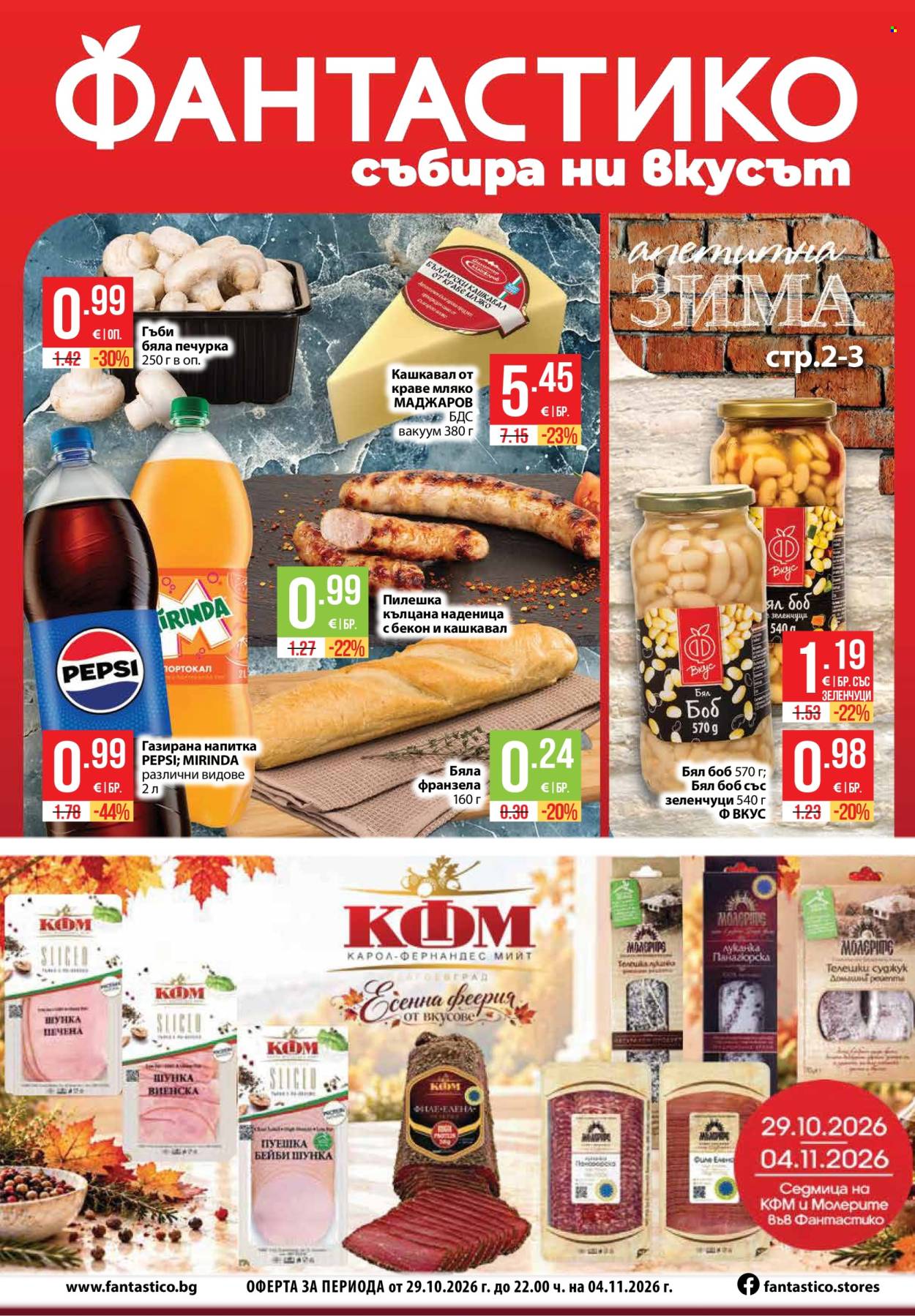 Брошура на Фантастико - 29.10.2026 - 04.11.2026. Страница 1