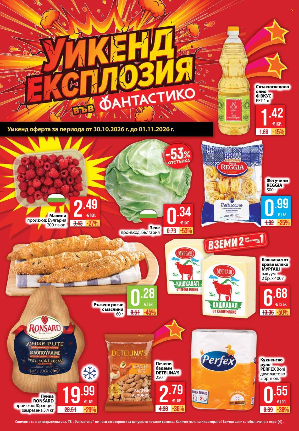 Брошура на Фантастико - 29.10.2026 - 04.11.2026. Страница 32