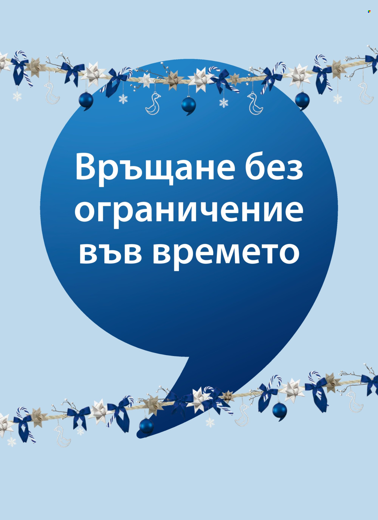 Брошура на JYSK - 27.10.2026 - 25.11.2026. Страница 25