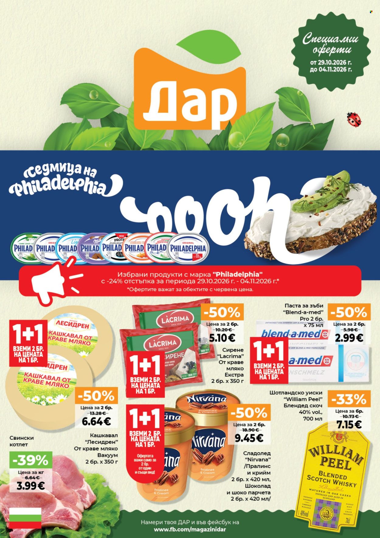 Брошура на Дар - 29.10.2026 - 04.11.2026. Страница 1