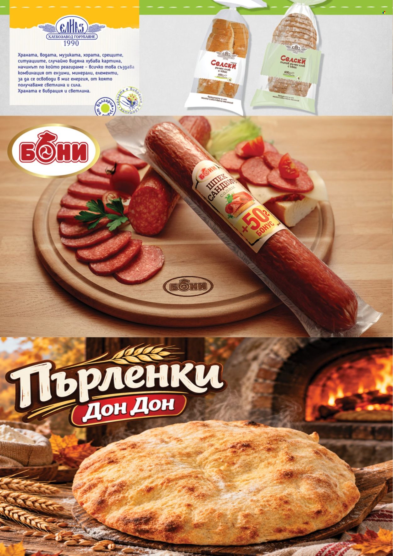 Брошура на Дар - 29.10.2026 - 04.11.2026. Страница 10