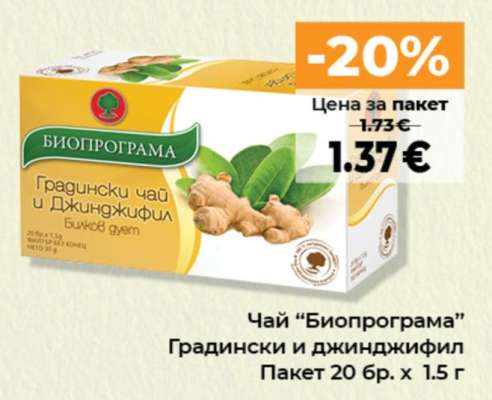 ЧАЙ БИОПРОГРАМА