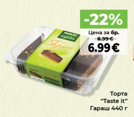 Торта TASTE IT