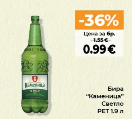 Бира КАМЕНИЦА светло