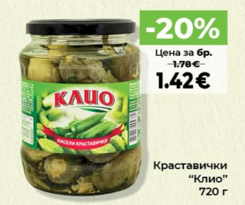 Краставички КЛИО