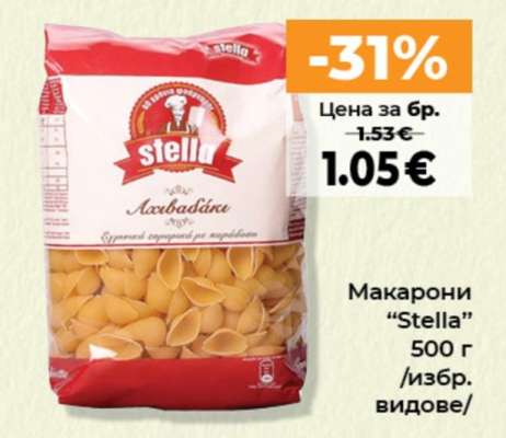 Макарони “Stella”