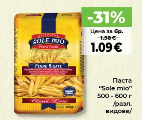 Паста “Sole mio”