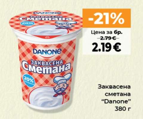 Заквасена сметана DANONE