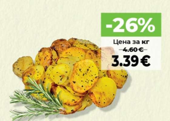 Картофи