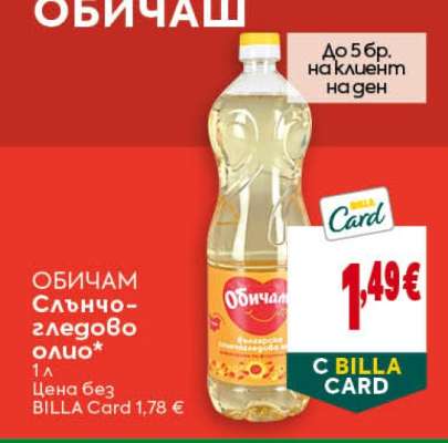 ОБИЧАМ Слънчогледово олио