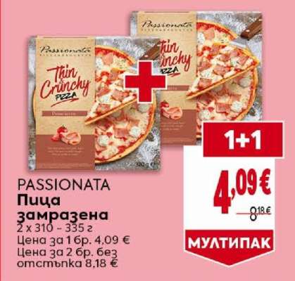 PASSIONATA Пица замразена