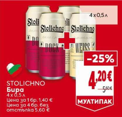 STOLICHNO Бира