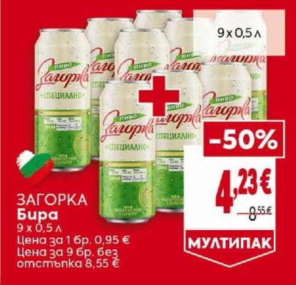 ЗАГОРКА Бира