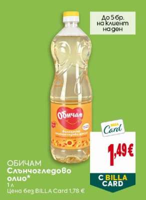 ОБИЧАМ Слънчогледово олио