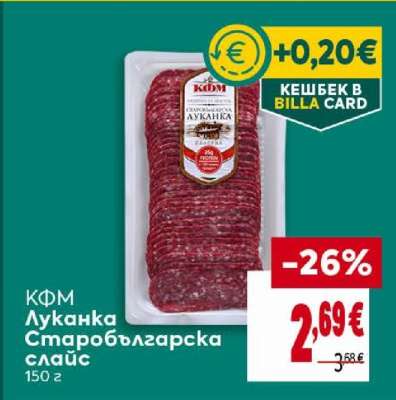 КФМ Луканка Старобългарска слайс